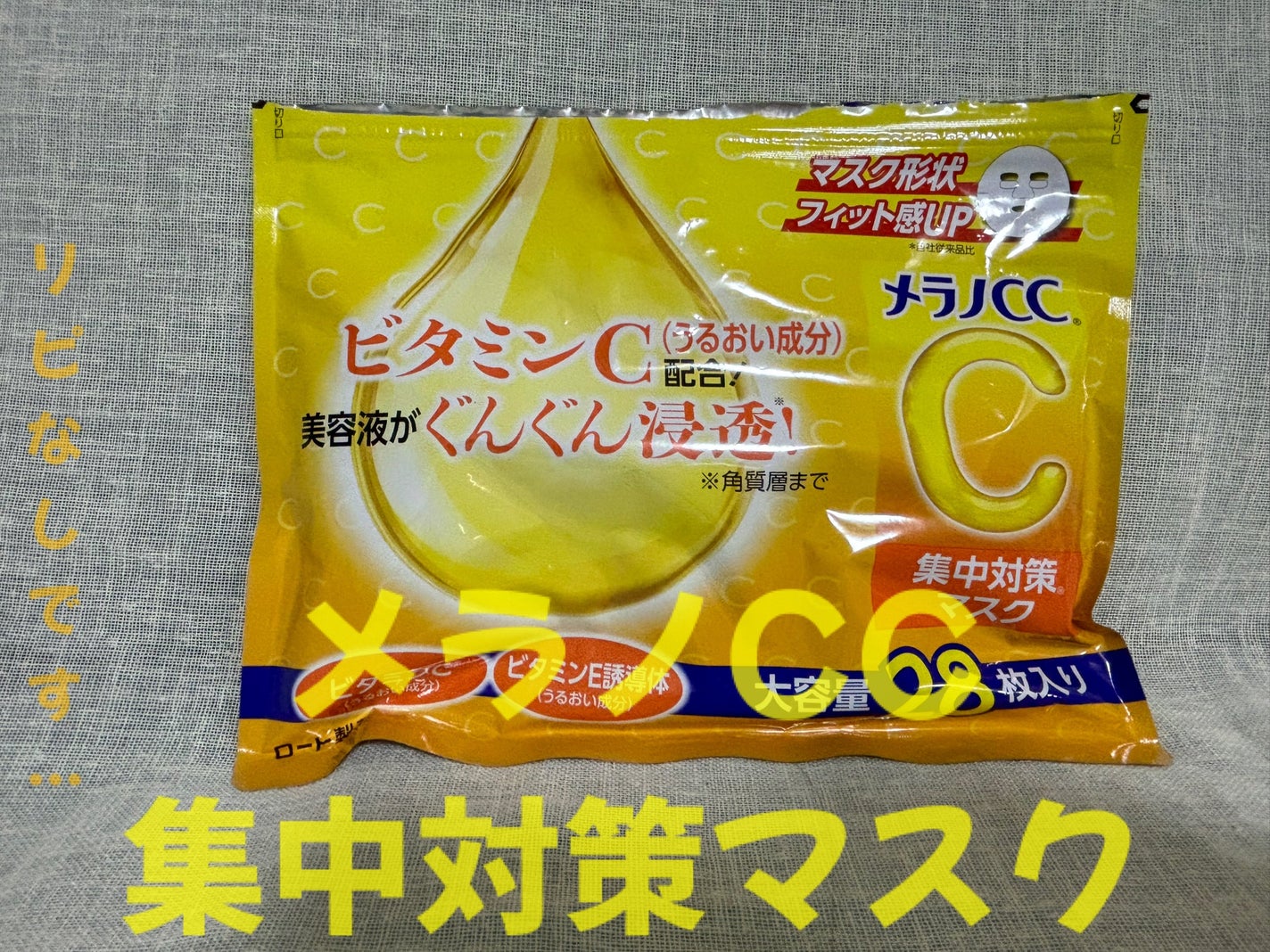 集中対策マスク/メラノCC/シートマスク・パックを使ったクチコミ(1枚目)