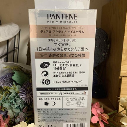 デュアル アクティブ オイルセラム/パンテーン/ヘアオイルを使ったクチコミ(3枚目)