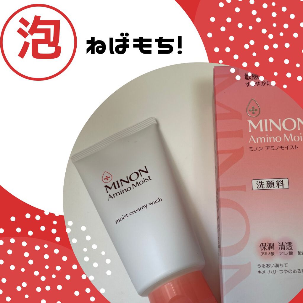 アミノモイスト モイストクリーミィ ウォッシュ/ミノン/洗顔フォームを使ったクチコミ（1枚目）