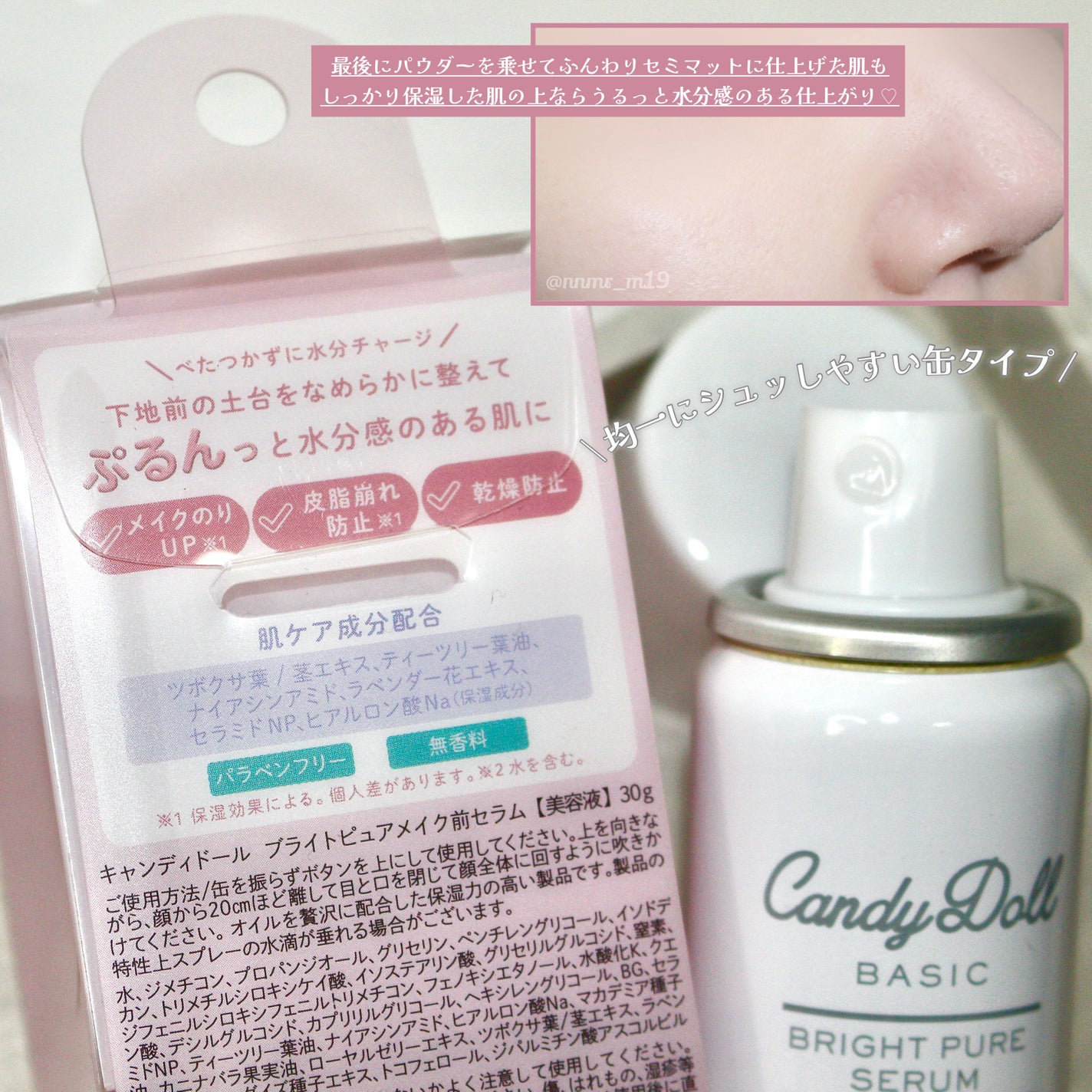 キャンディードール ブライトピュアメイク前セラム/CandyDoll/美容液を使ったクチコミ(3枚目)