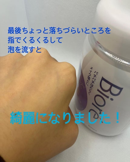 パチパチはたらくメイク落とし/ビオレ/クレンジングウォーターを使ったクチコミ(5枚目)