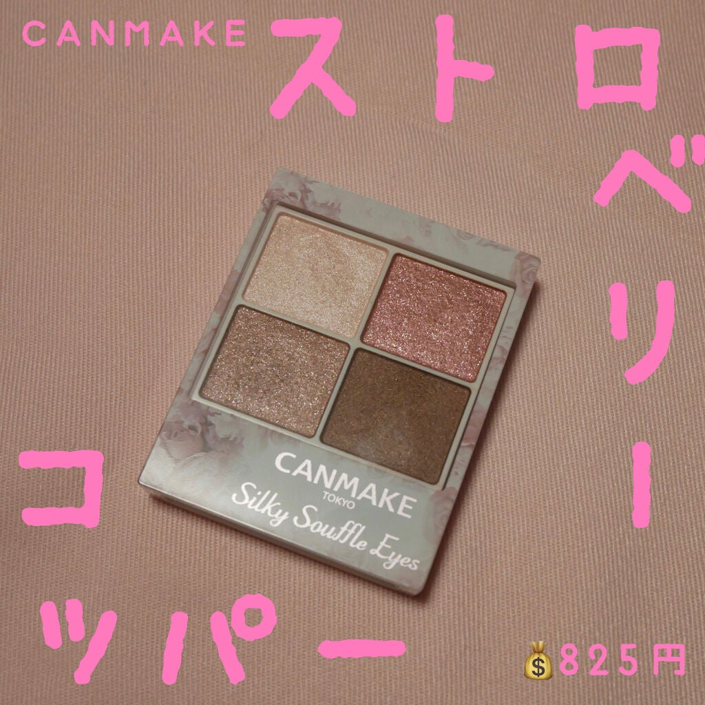 シルキースフレアイズ/キャンメイク/アイシャドウパレットを使ったクチコミ(2枚目)