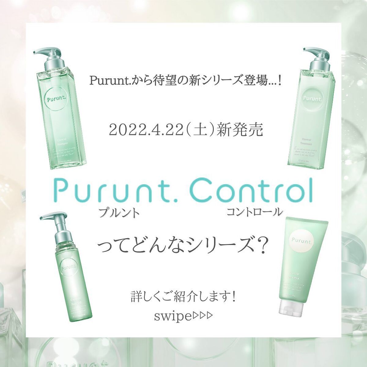 プルント コントロール美容液ヘアオイル/Purunt./ヘアオイルを使ったクチコミ（1枚目）