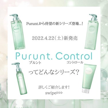 プルント コントロール美容液シャンプー／トリートメント/Purunt./シャンプー・コンディショナーを使ったクチコミ（1枚目）