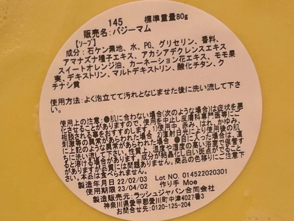 ラッシュ バジーマムのクチコミ「数量限定はちの形のボディソープ💛

見つけてくださりありがとうございます🙏
なんと！期間限定の.....」（2枚目）