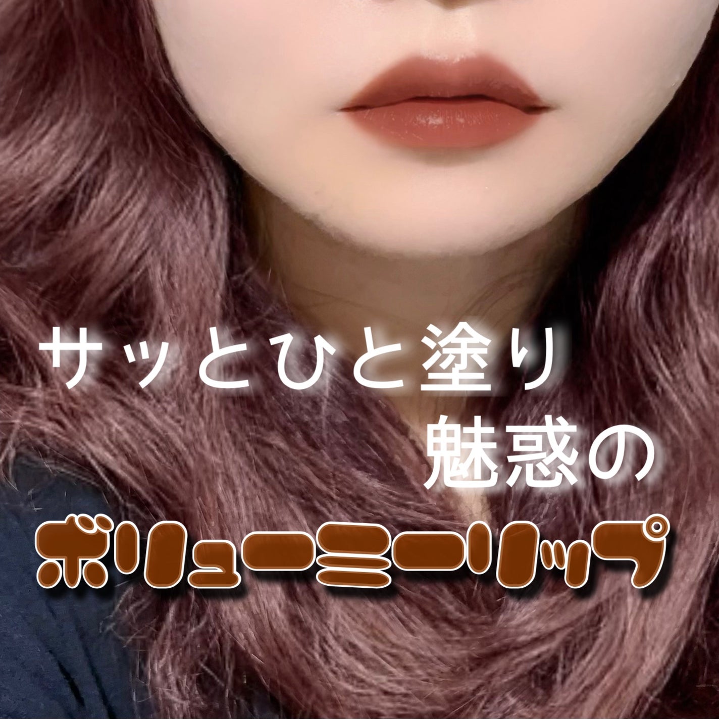 ジュエリアプレミアム リップボム/ジュエリアプレミアム/リップグロスを使ったクチコミ(1枚目)