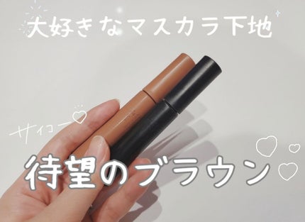 エテュセ アイエディション (マスカラベース)/ettusais/マスカラ下地を使ったクチコミ(1枚目)