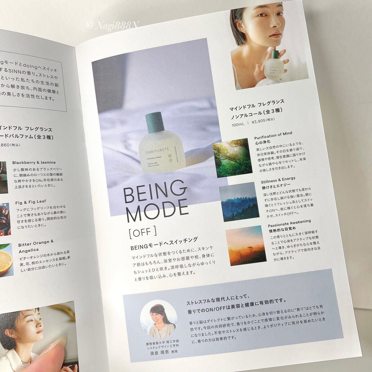 マインドフル フレグランス ノンアルコール ピュリフィケーション・オブ・マインド/SINN PURETÉ/香水(レディース)を使ったクチコミ(5枚目)