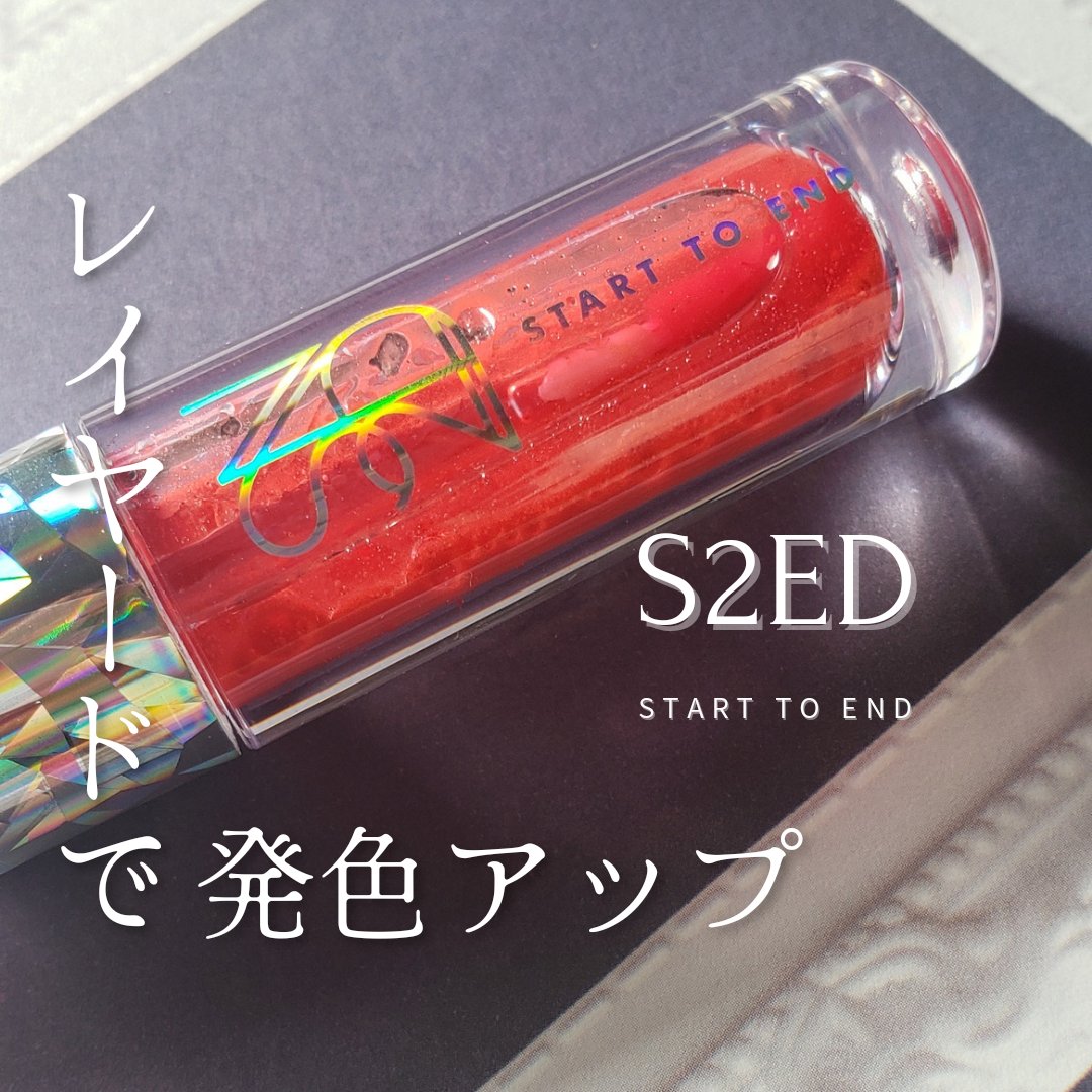 カラーキープ力つよつよの
シャカシャカティント✨
S2ED エンドラスターティント
07 ピンクムーン⋆ ｡:ﾟ☾
天然由来のオイル層と
カラーウォーター層に分かれているので
シャカシャカと振って使うティント♩*゜

ウォーターティントのロ