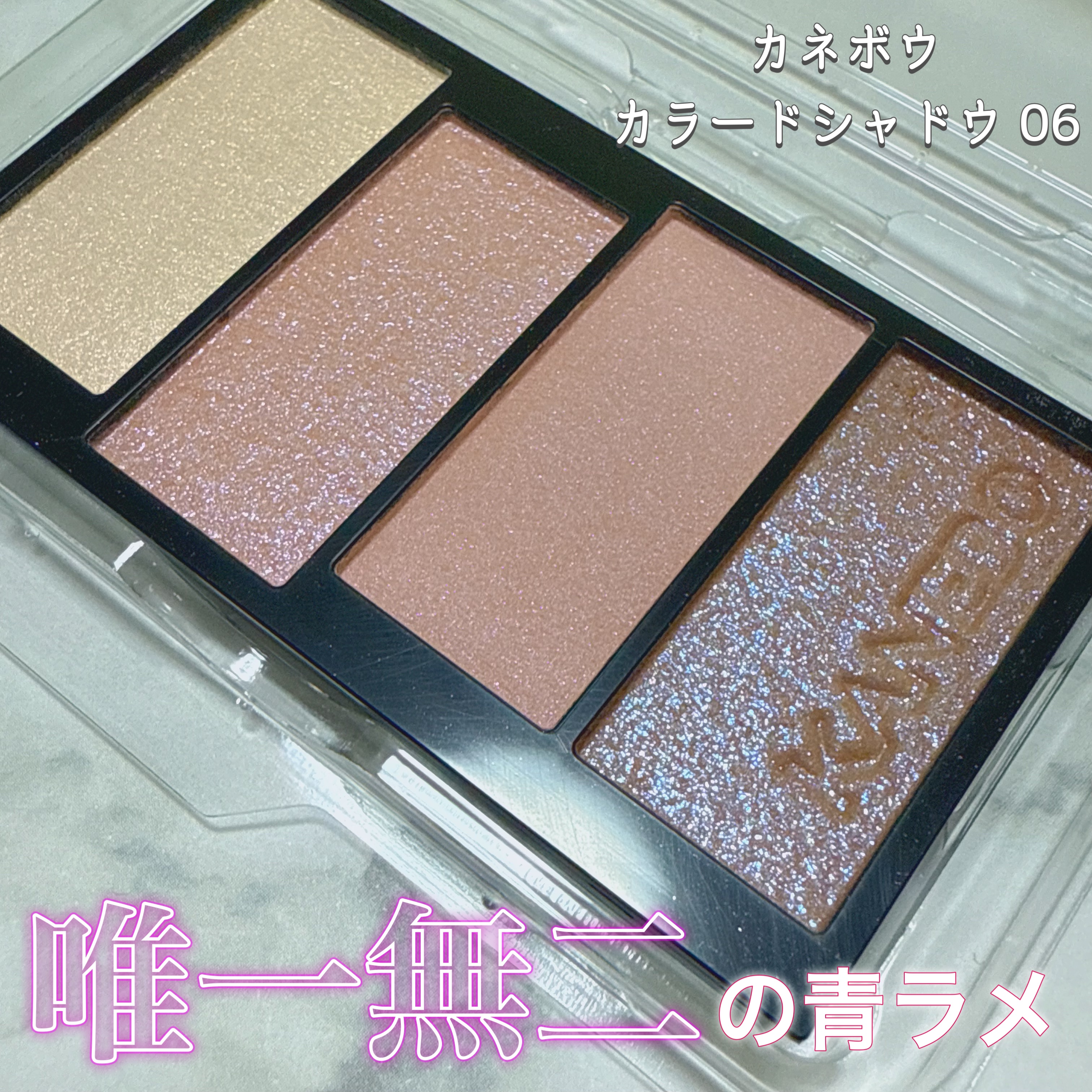 カラードシャドウ/KANEBO/アイシャドウパレットを使ったクチコミ（1枚目）