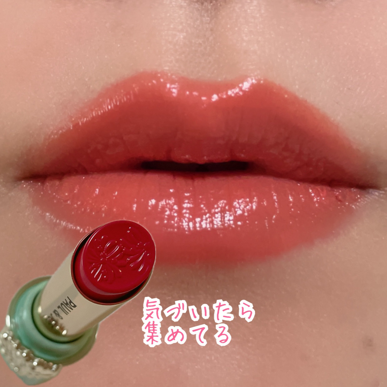 リップスティック 21 カナリアハミング/PAUL & JOE BEAUTE/口紅を使ったクチコミ（1枚目）