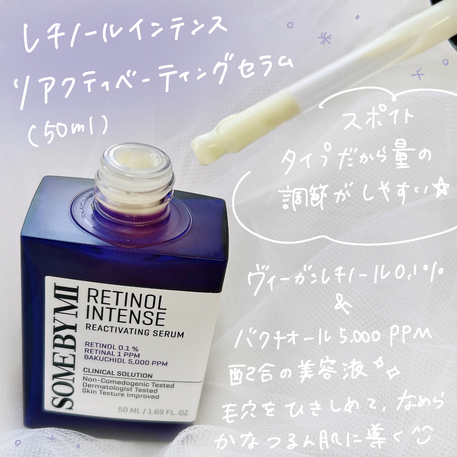 レチノールインテンスリアクティベーションセラム/SOME BY MI/美容液を使ったクチコミ（2枚目）