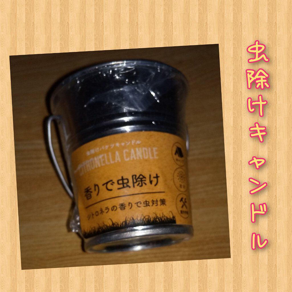 WATTS 香りで虫除け