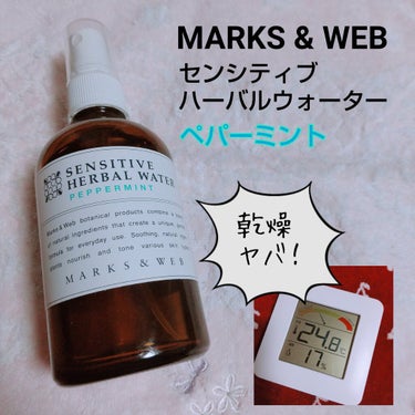 センシティブハーバルウォーター/MARKS&WEB/ミスト状化粧水を使ったクチコミ（1枚目）