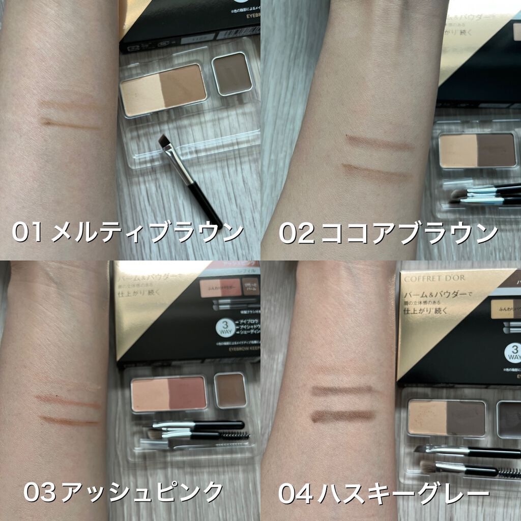 アイブロウキーパー/コフレドール/パウダーアイブロウを使ったクチコミ(9枚目)