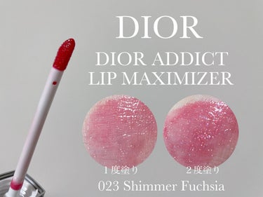 ディオール アディクト リップ マキシマイザー 023シマー フューシャ/Dior/リップグロスを使ったクチコミ（3枚目）
