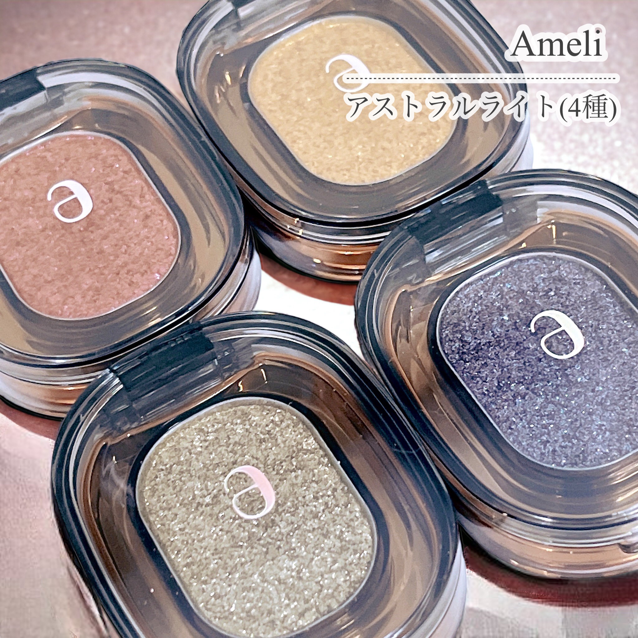 ASTRAL LIGHT EYESHADOW/Ameli/単色アイシャドウを使ったクチコミ（1枚目）