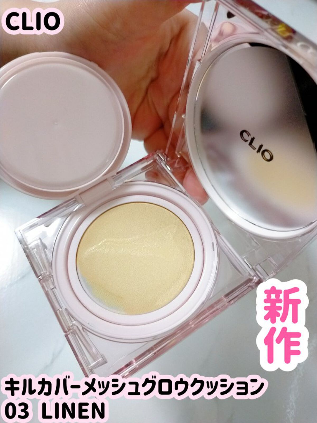 キル カバー メッシュ グロウ クッション/CLIO/クッションファンデーションを使ったクチコミ（1枚目）