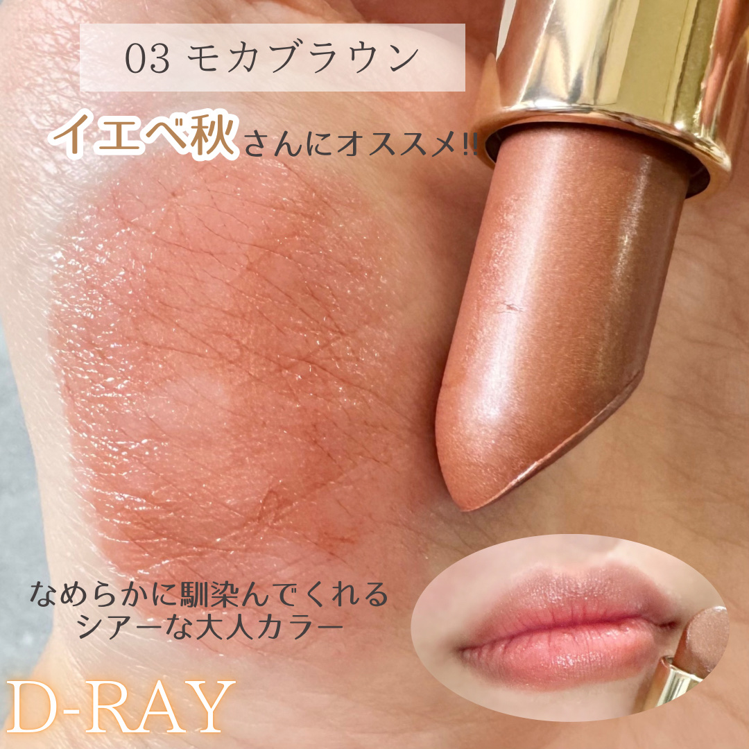 Dーキスルージュ /D-RAY/口紅を使ったクチコミ（3枚目）
