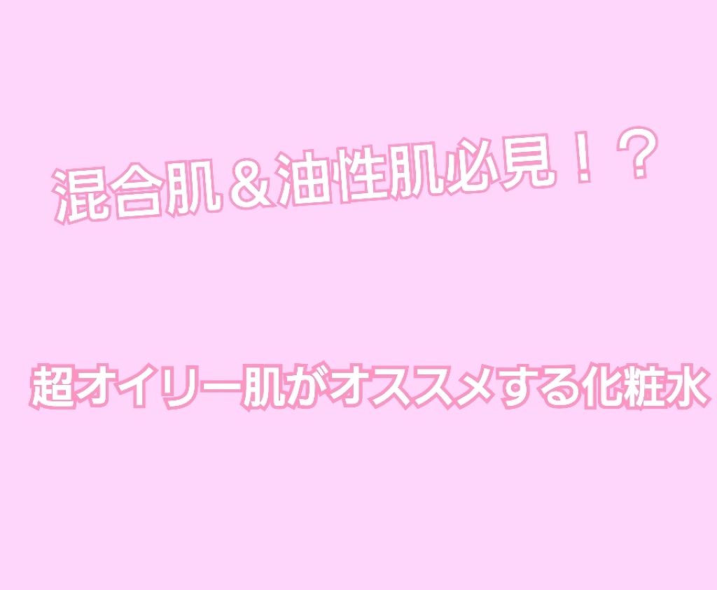 白潤プレミアム 薬用浸透美白化粧水/肌ラボ/化粧水を使ったクチコミ（1枚目）