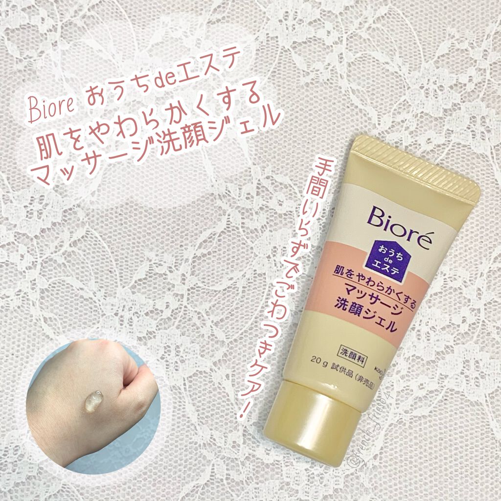 おうちdeエステ 肌をやわららかくする マッサージ洗顔ジェル/ビオレ/その他洗顔料を使ったクチコミ（1枚目）