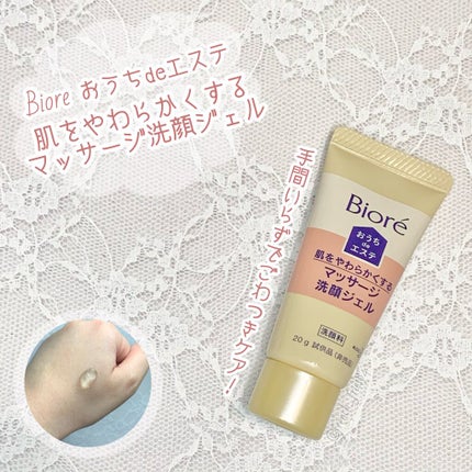 おうちdeエステ 肌をやわららかくする マッサージ洗顔ジェル/ビオレ/その他洗顔料を使ったクチコミ(1枚目)