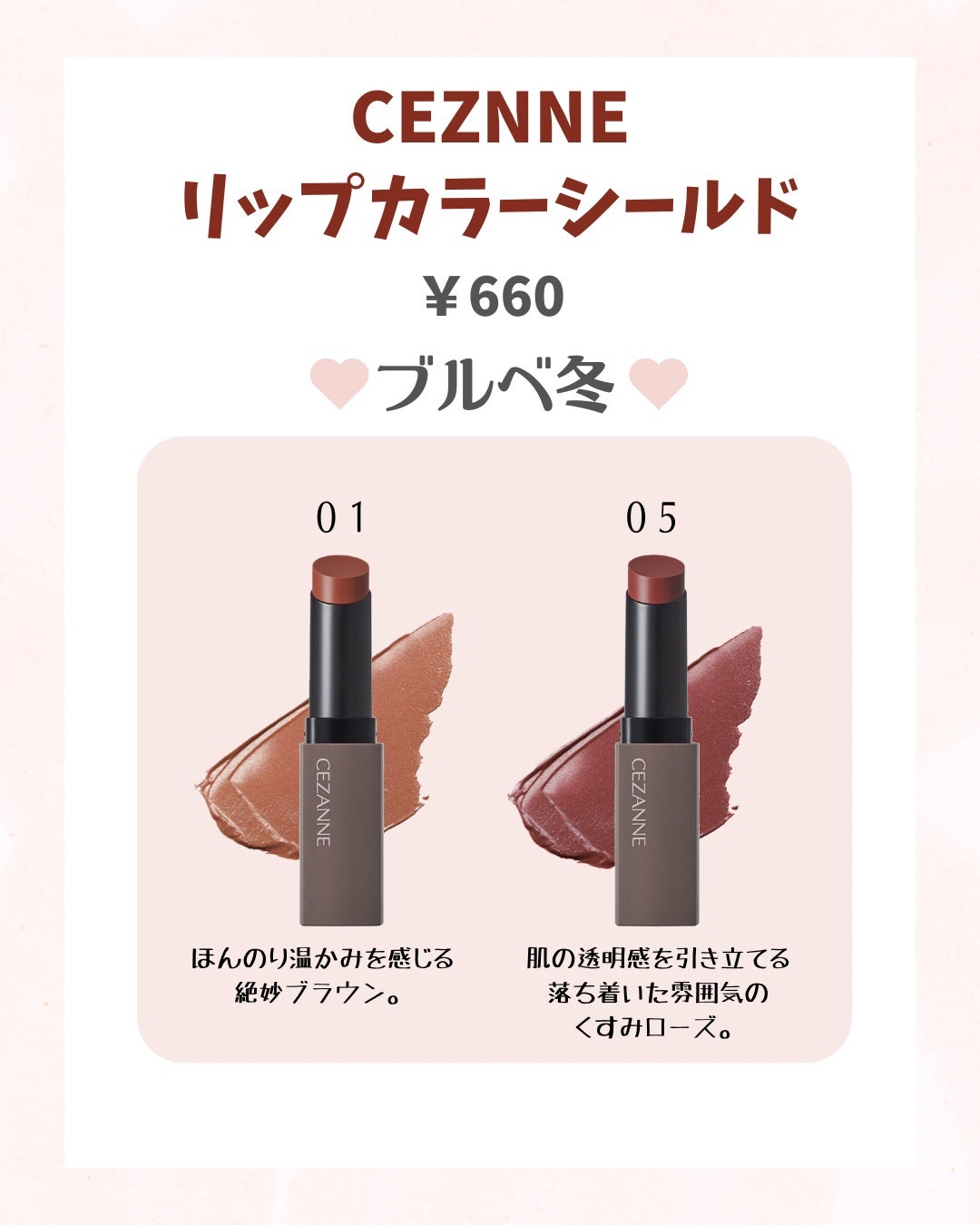 リップカラーシールド/CEZANNE/口紅を使ったクチコミ(5枚目)