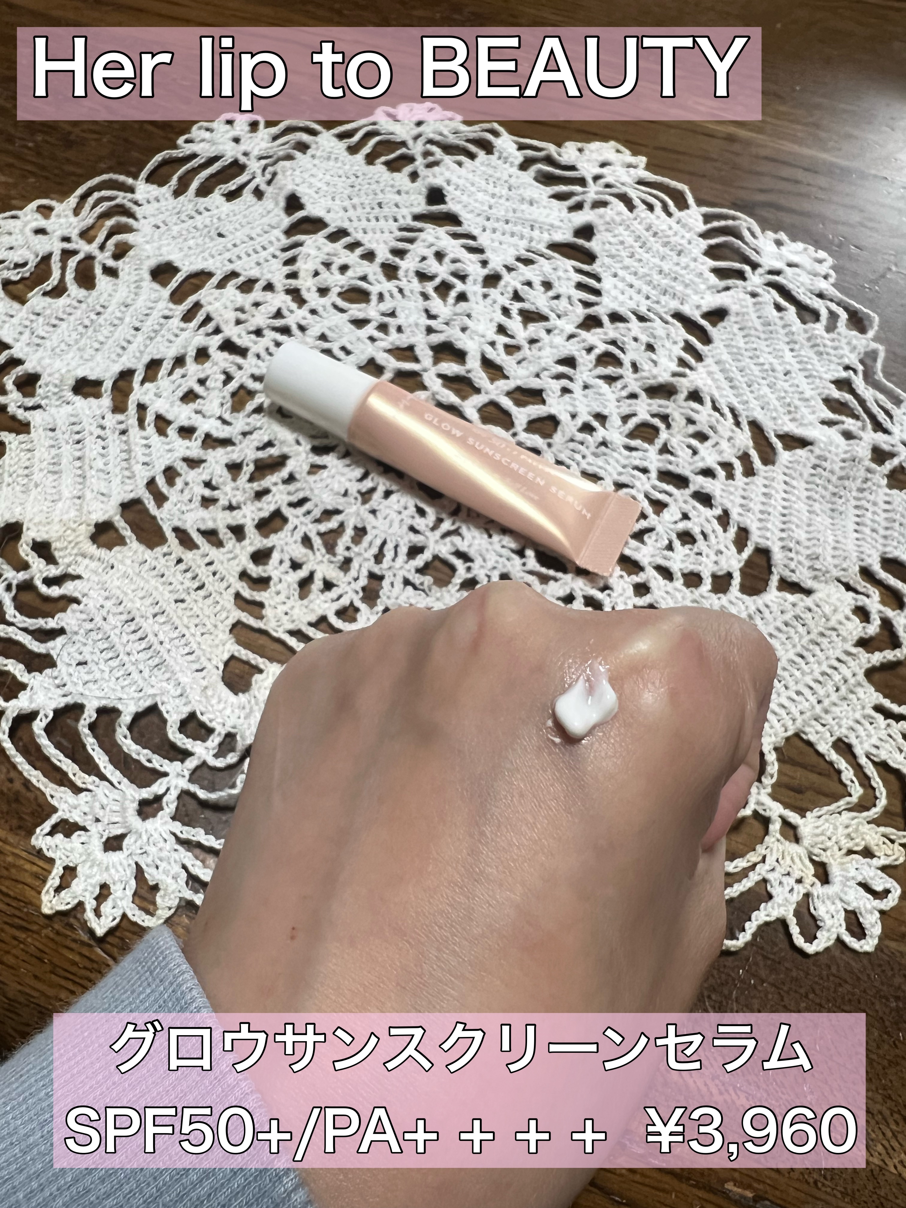 グロウサンスクリーンセラム/Her lip to BEAUTY/日焼け止めローションを使ったクチコミ（1枚目）