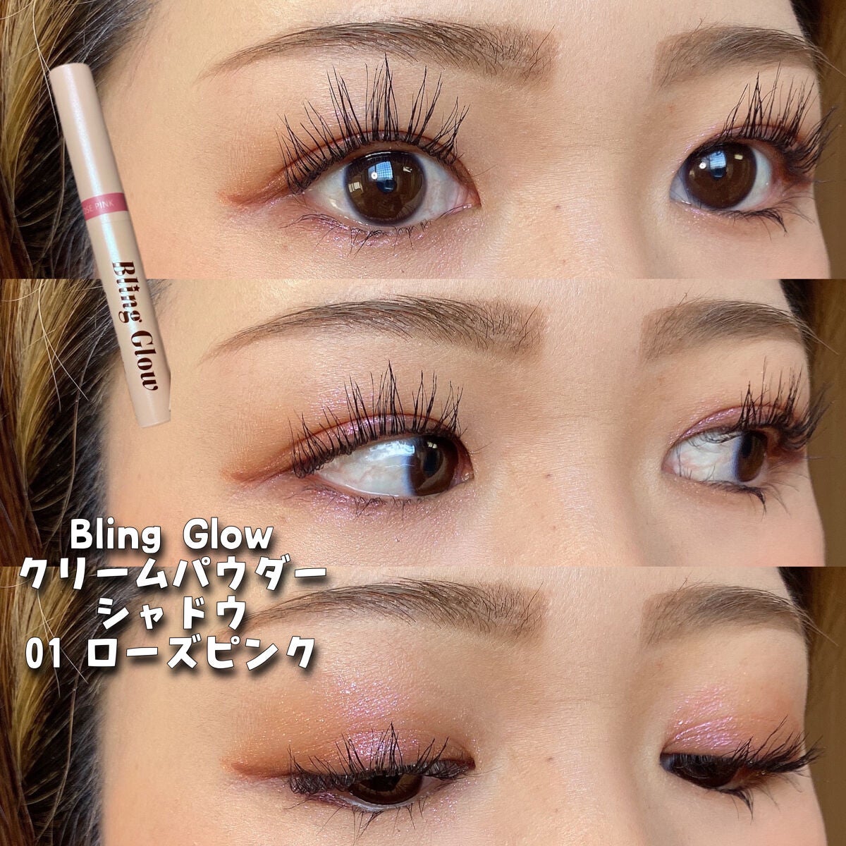ブリンクリームパウダーシャドウ/BLING GLOW/単色アイシャドウを使ったクチコミ(9枚目)