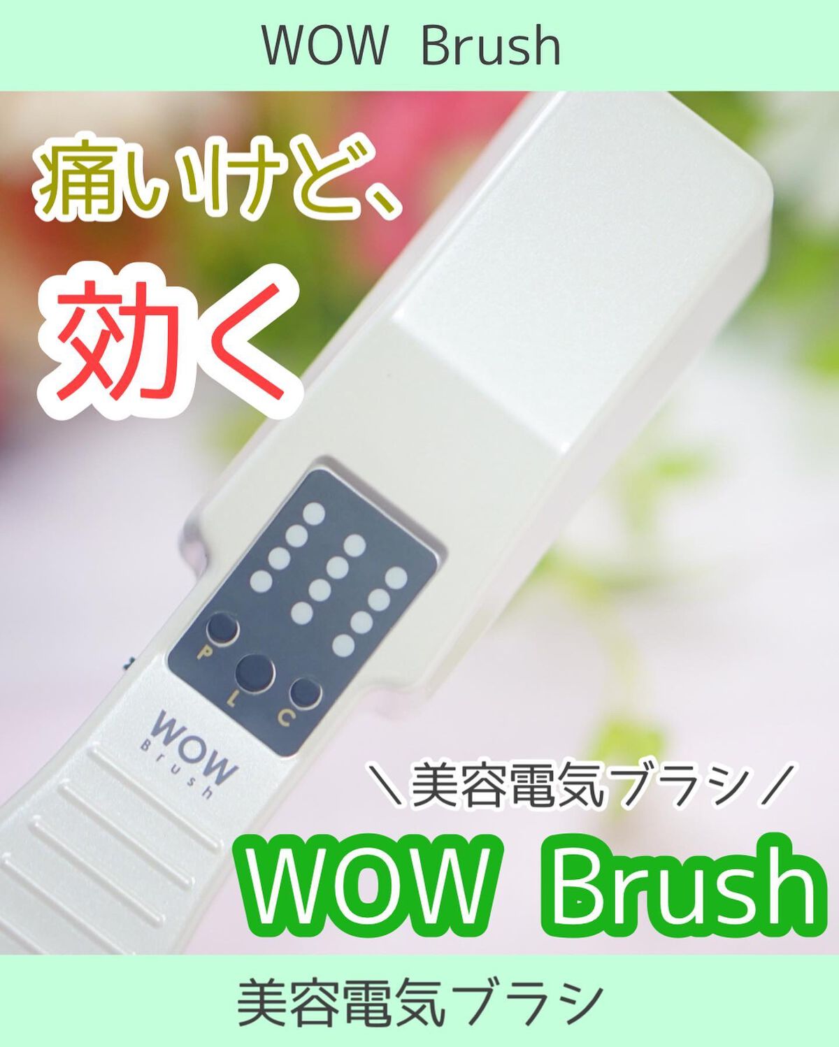 wow brush/WOWBrush/ボディケア美容家電を使ったクチコミ(1枚目)