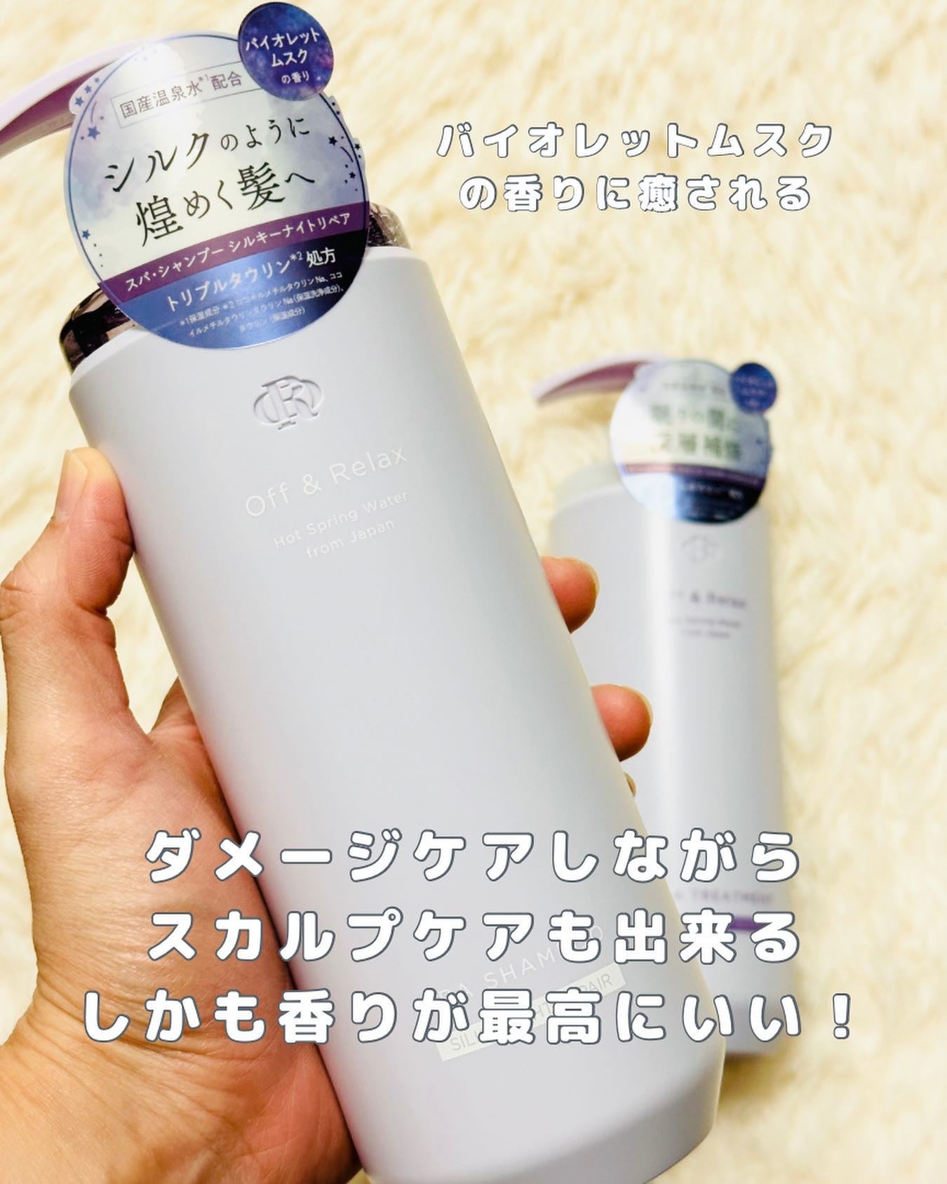 OR スパ・シャンプー/ヘアトリートメント シルキーナイトリペア/Off&Relax/市販シャンプーを使ったクチコミ(1枚目)