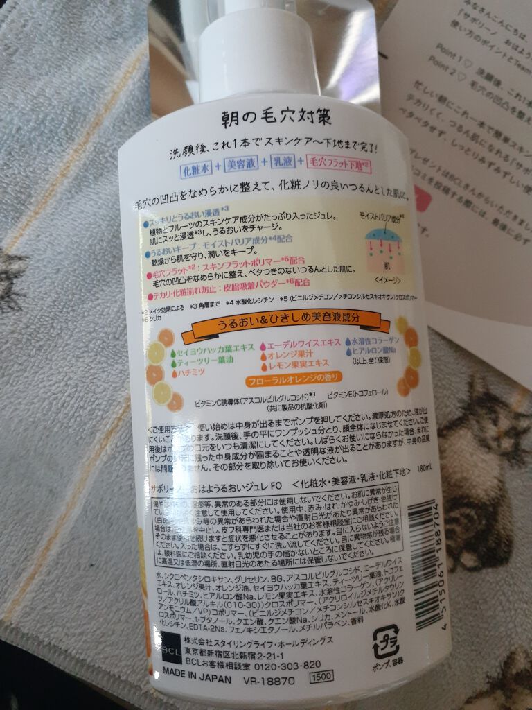 おはようるおいジュレ FO/サボリーノ/オールインワン化粧品を使ったクチコミ(2枚目)