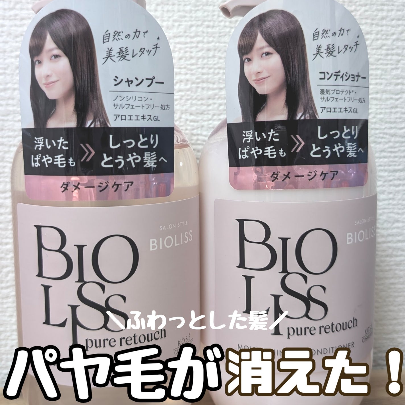 SS ビオリス ピュアレタッチ ぱやとぅや シャンプー/ヘアコンディショナー/SSビオリス/市販シャンプーを使ったクチコミ(1枚目)