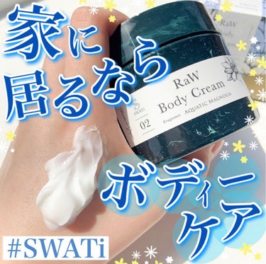 SWATi/MARBLE label Raw Body Creamのクチコミ「【お家に居るならボディーケア✨】
.
【美容家が選ぶ8部門 No.1】を獲得した
香りにこだわ.....」（1枚目）