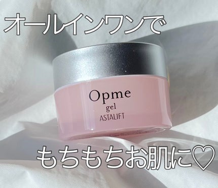 アスタリフト オプミー ジェル/アスタリフト/オールインワン化粧品を使ったクチコミ(1枚目)