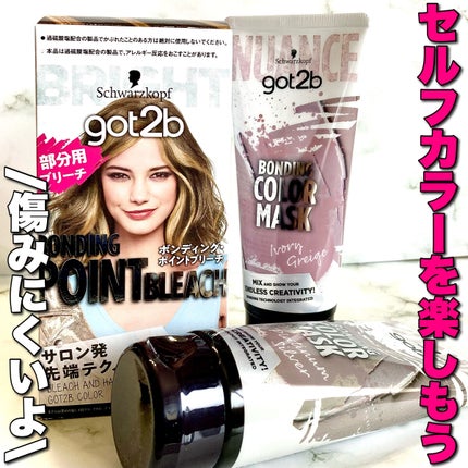 ボンディング・カラーマスク/got2b/ヘアカラーを使ったクチコミ(1枚目)