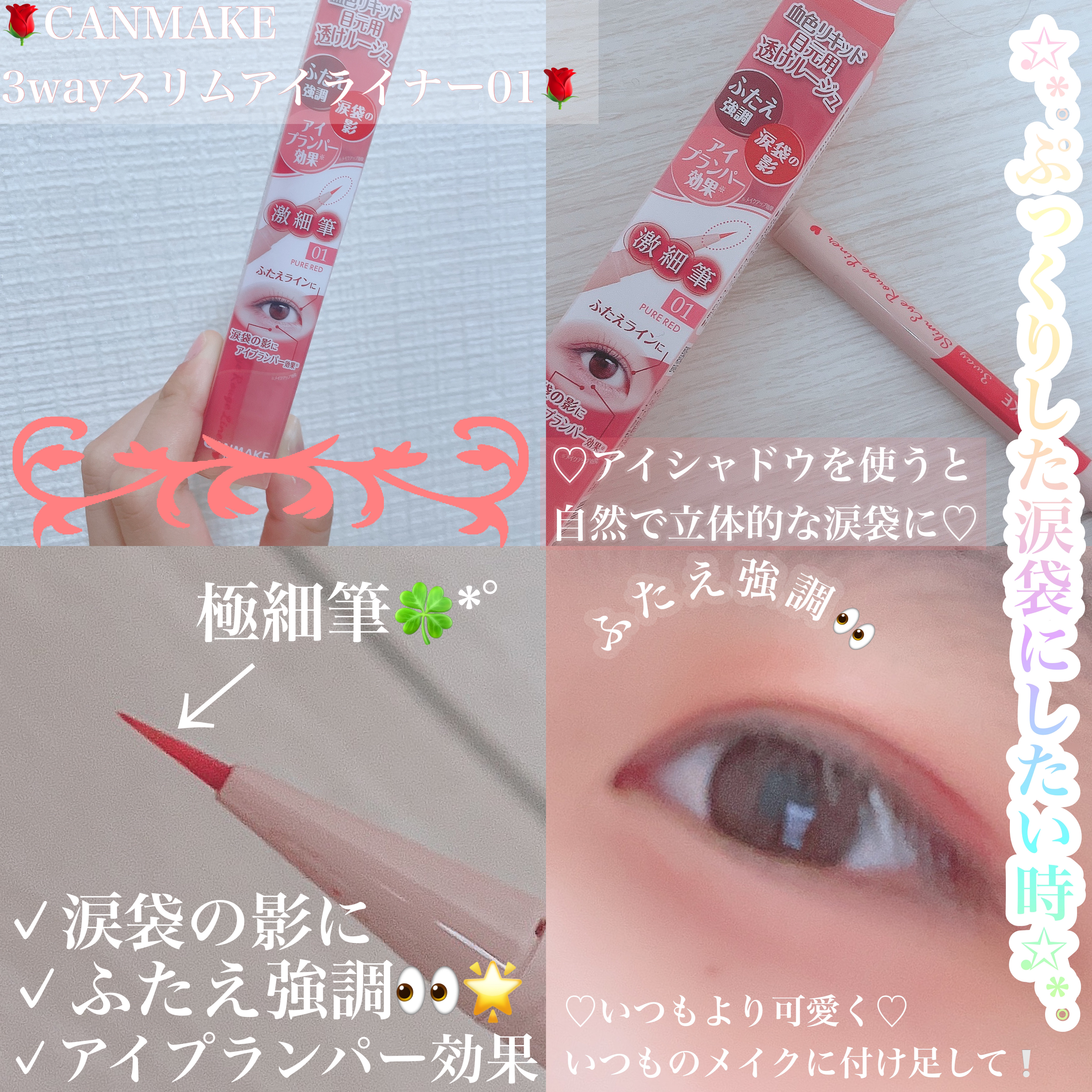 3wayスリムアイルージュライナー/キャンメイク/リキッドアイライナーを使ったクチコミ（1枚目）