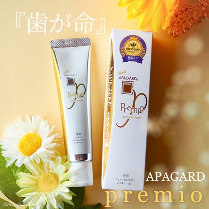 アパガードプレミオ/アパガード/歯磨き粉を使ったクチコミ(1枚目)