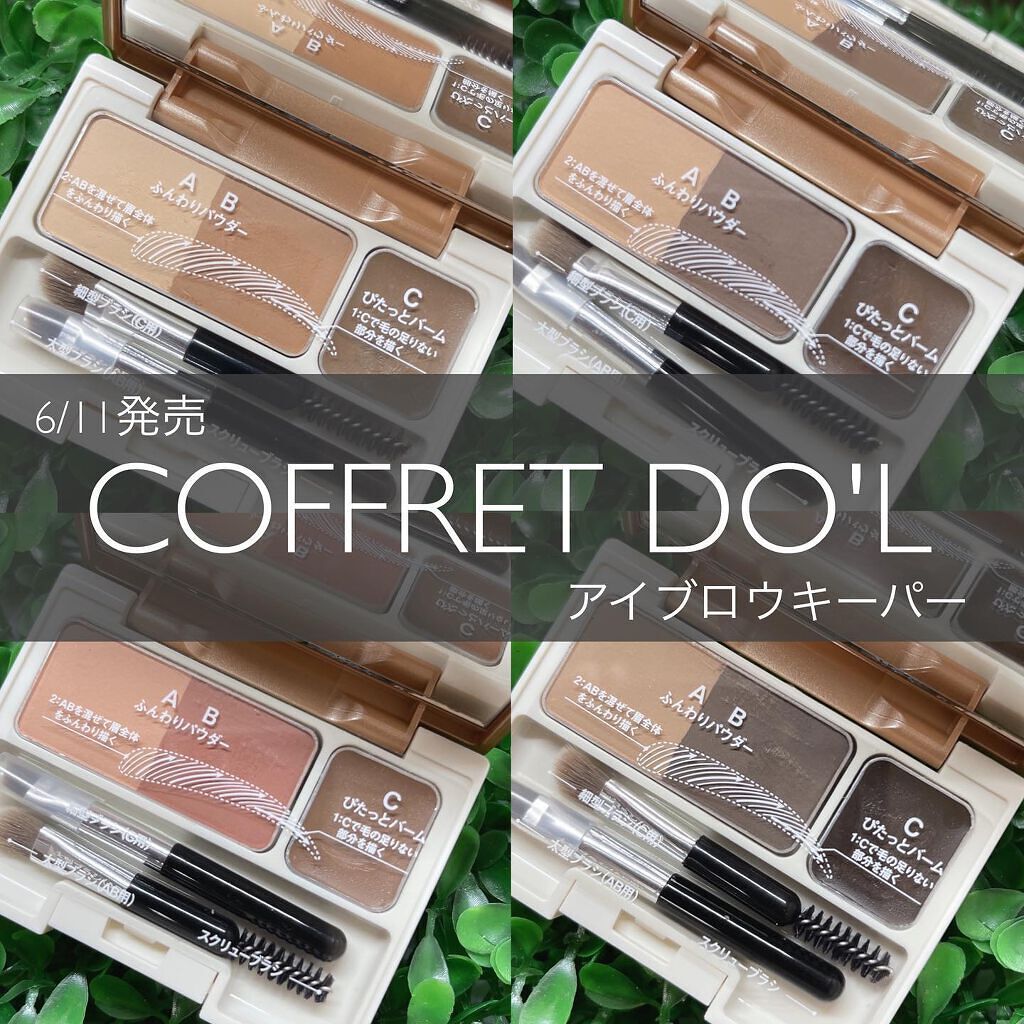 アイブロウキーパー/コフレドール/パウダーアイブロウを使ったクチコミ(1枚目)