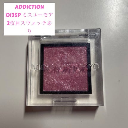 アディクション ザ アイシャドウ スパークル/ADDICTION/単色アイシャドウを使ったクチコミ(1枚目)