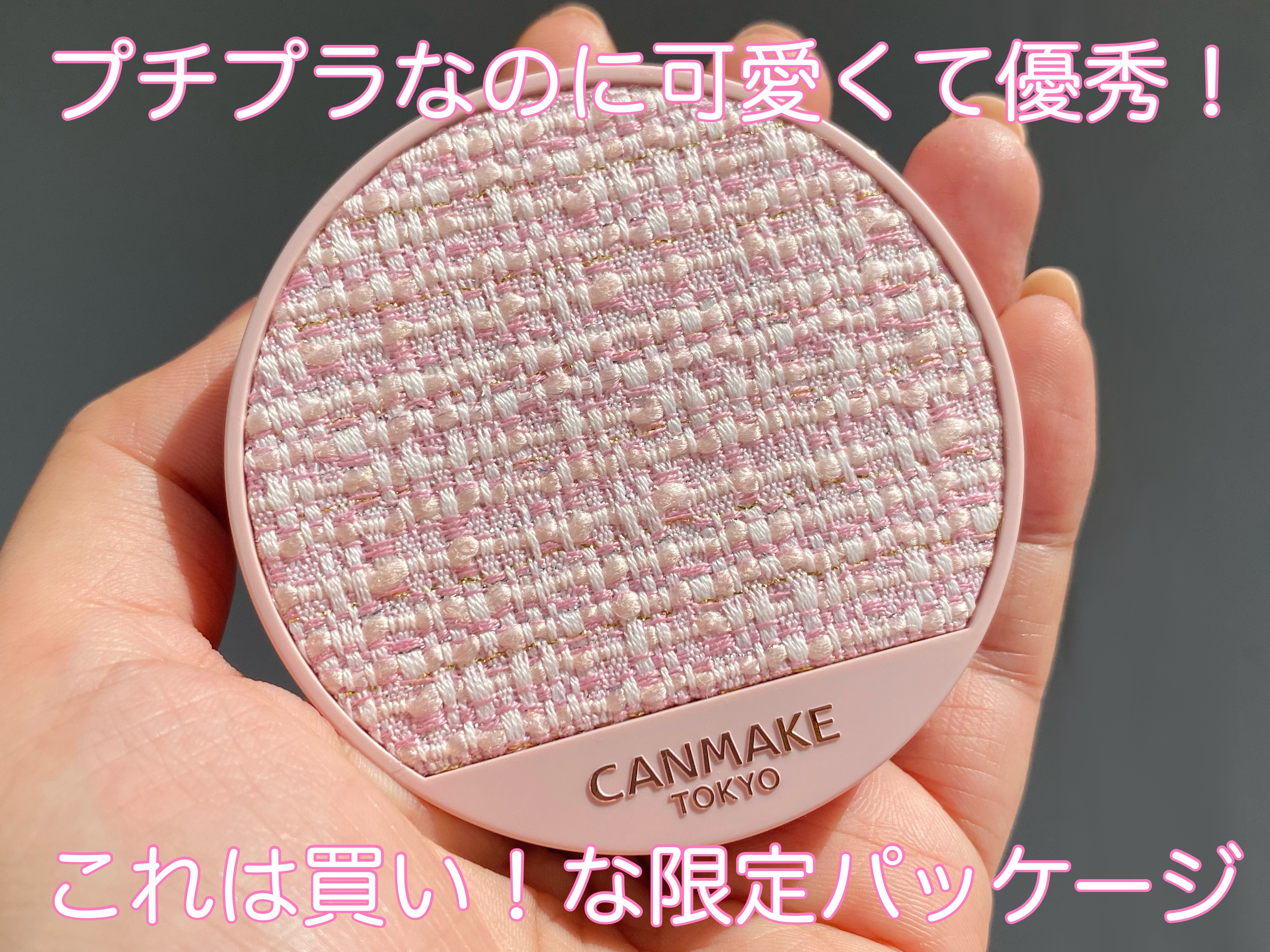 イルミネイティングフィニッシュパウダー　～Abloom～ 01 ハイドレンジアガーデン（限定ツイード容器）/キャンメイク/プレストパウダーを使ったクチコミ（1枚目）