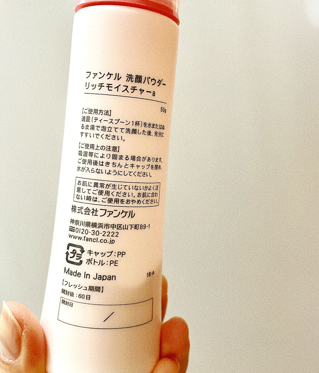 洗顔パウダー リッチモイスチャー/ファンケル/洗顔パウダーを使ったクチコミ（2枚目）