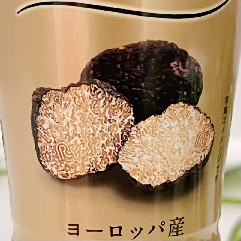 幸せのトリュフドレッシング/理研ビタミン/食品を使ったクチコミ（2枚目）