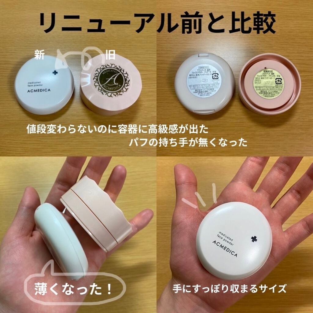 アクメディカ 薬用 フェイスパウダー クリア/ナリスアップ/パウダーファンデーションを使ったクチコミ(2枚目)