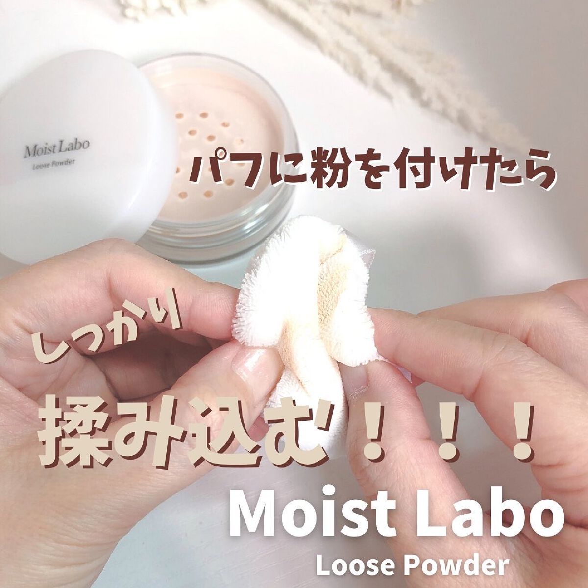モイストラボ ルースパウダー 00 透明タイプ/Moist Labo/ルースパウダーを使ったクチコミ（3枚目）