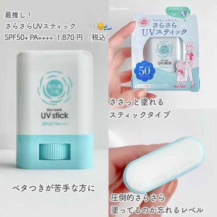 UVさらさらジェル/紫外線予報/日焼け止めジェルを使ったクチコミ(7枚目)