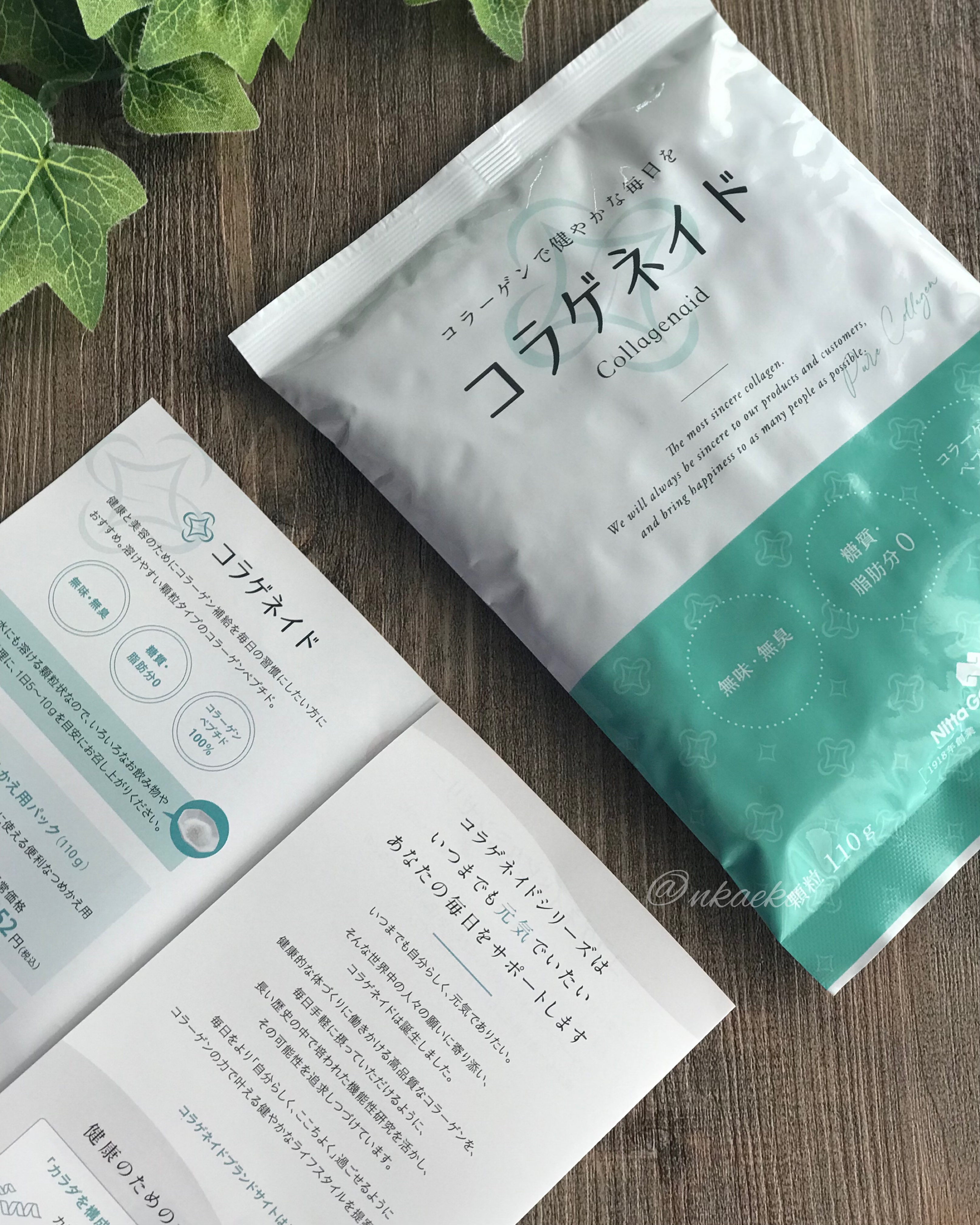 コラゲネイドはじめてセット/Nitta Biolab(ニッタバイオラボ)/トライアルキットを使ったクチコミ（2枚目）