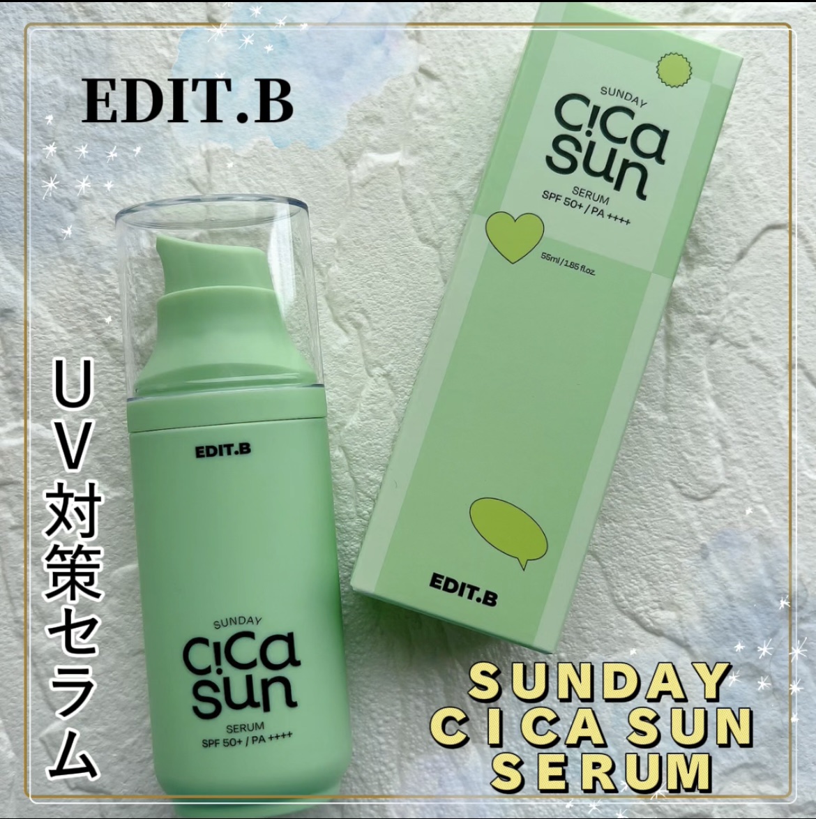 サンデーシカサンセラム/EDIT.B/美容液を使ったクチコミ（1枚目）