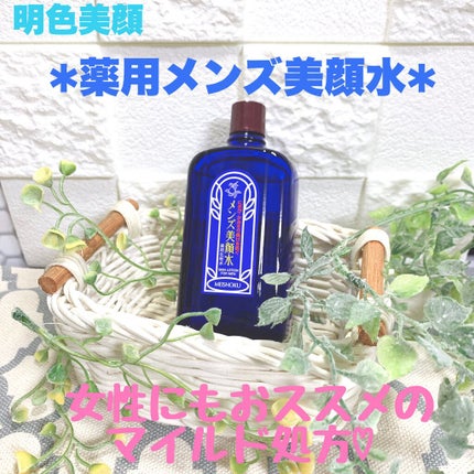 薬用 メンズ美顔水/美顔/化粧水を使ったクチコミ(1枚目)