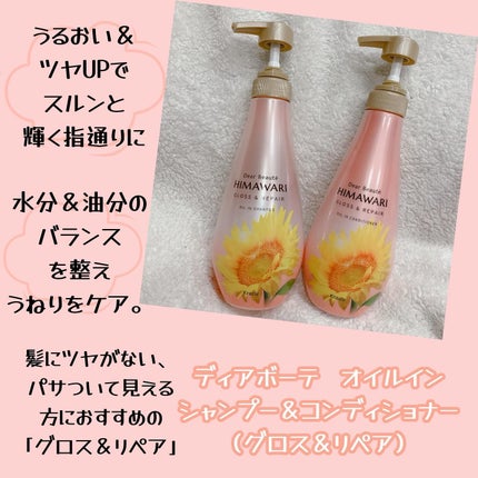 オイルインシャンプー/オイルインコンディショナー (グロス&リペア)/ディアボーテ/市販シャンプーを使ったクチコミ(2枚目)